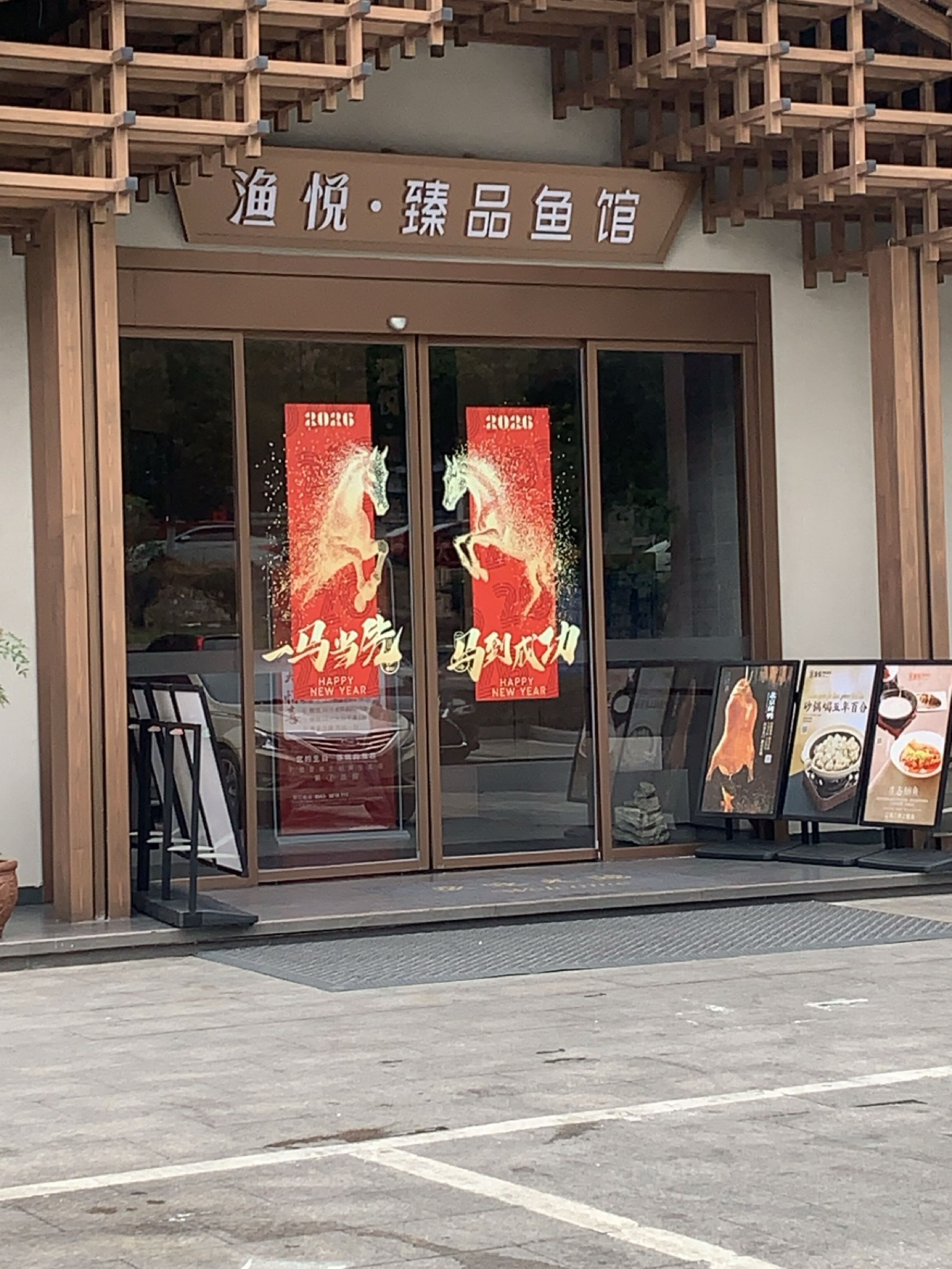 渔悦·宣城民间菜·宣城地标美食环境