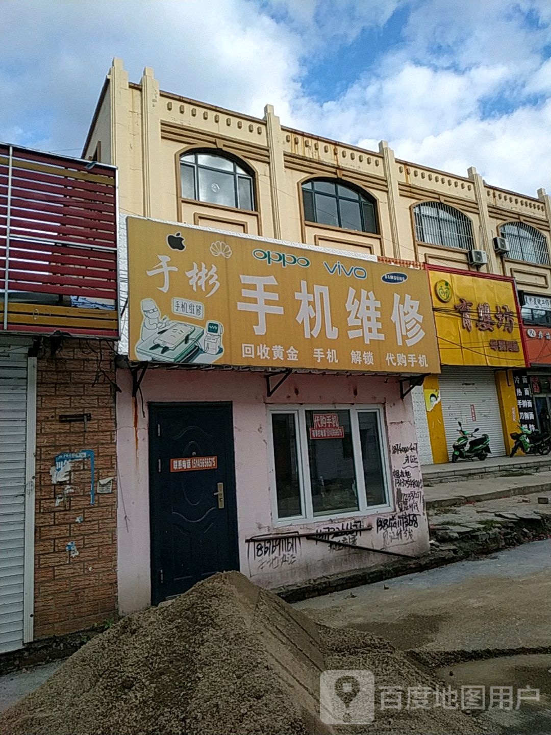 于彬手机维修