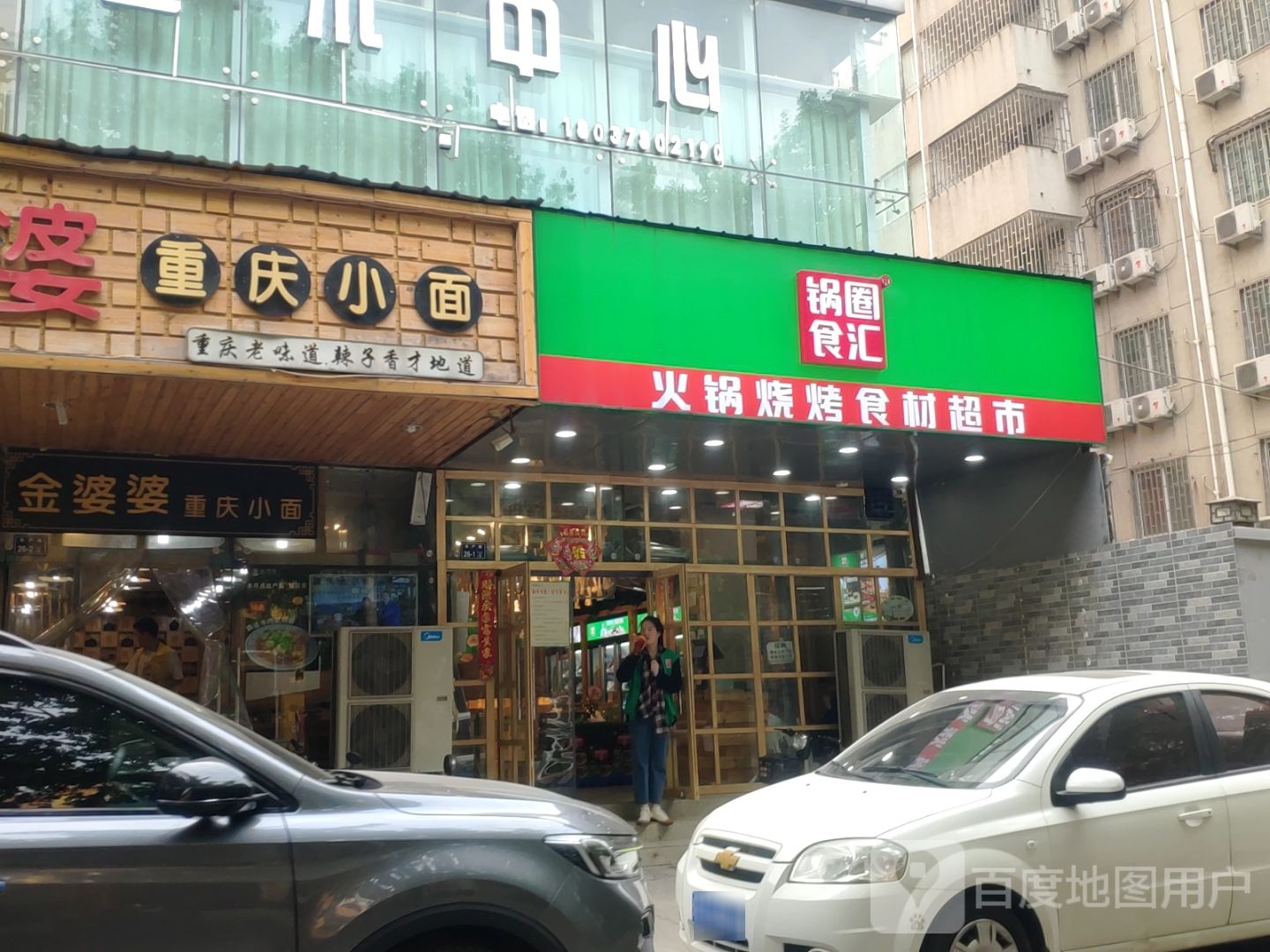 锅圈食汇火锅烧烤食材超市(经七路店)