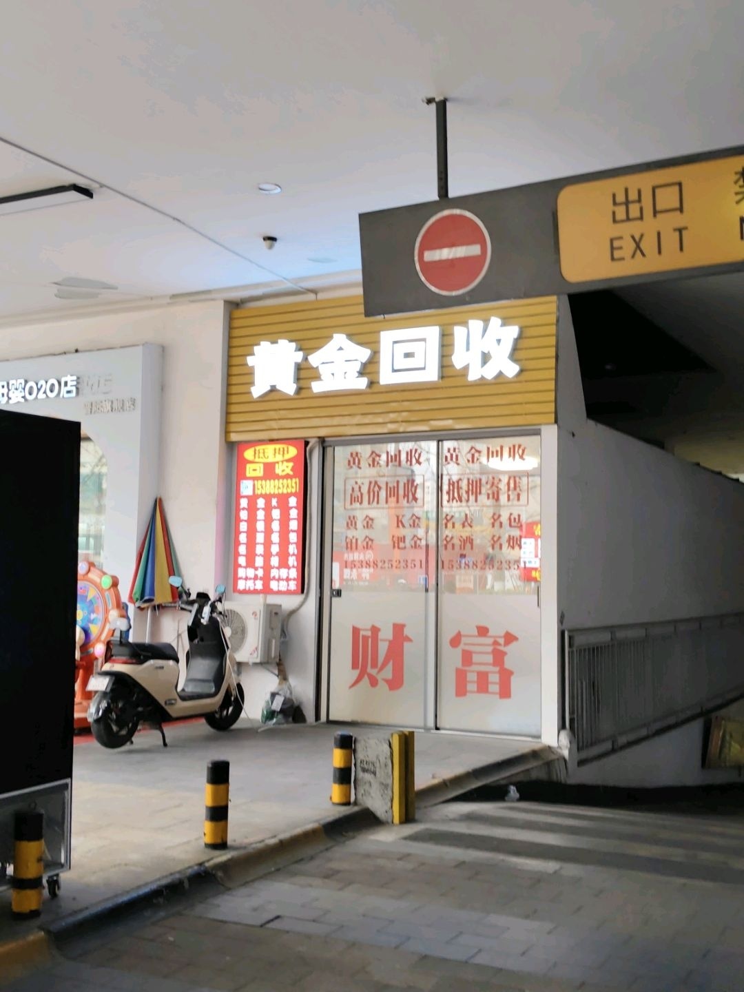 黄金回收