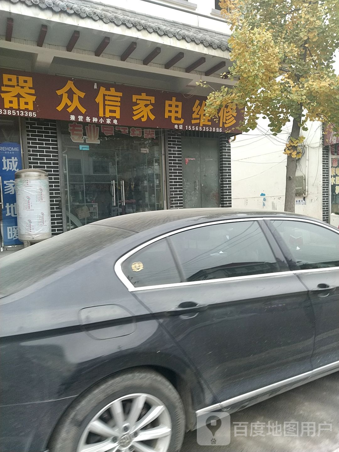 中信家电维修(汝源路店)