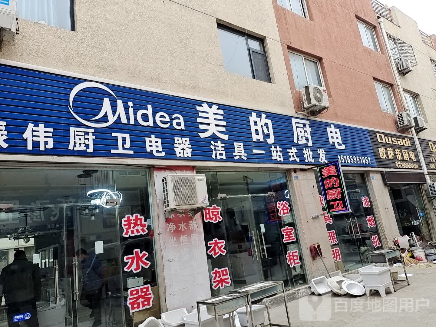 振伟厨卫电器厨具一站式批发(乐陵澳林商贸城店)