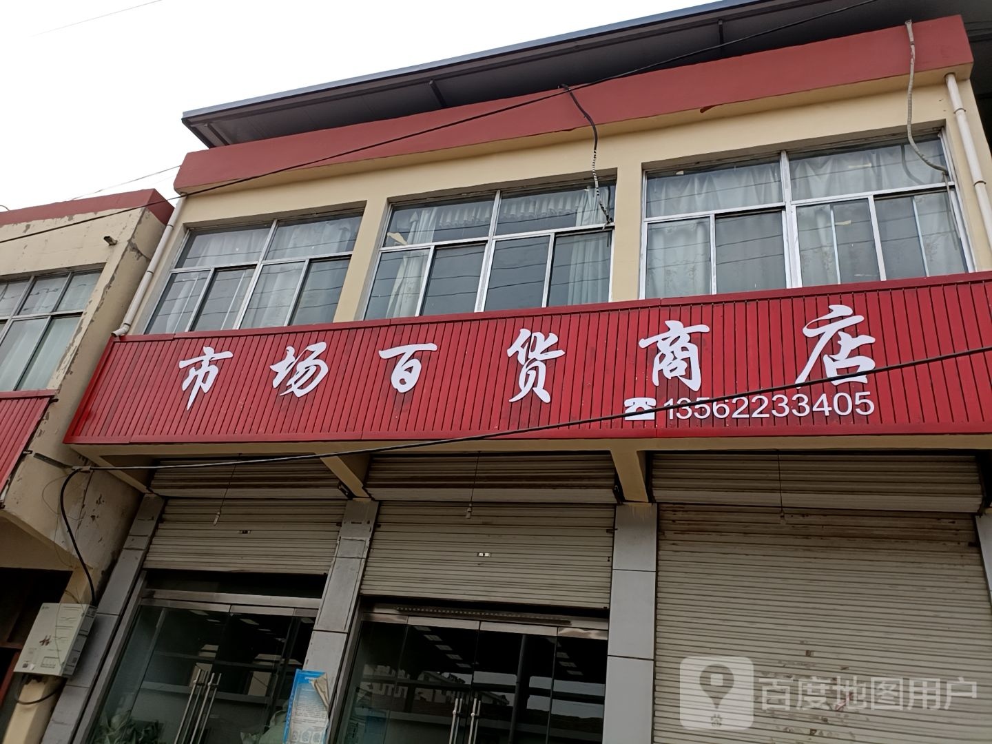 市场大百商店