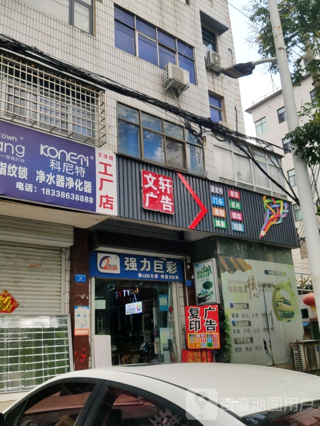 新密市强力巨彩(文峰路店)