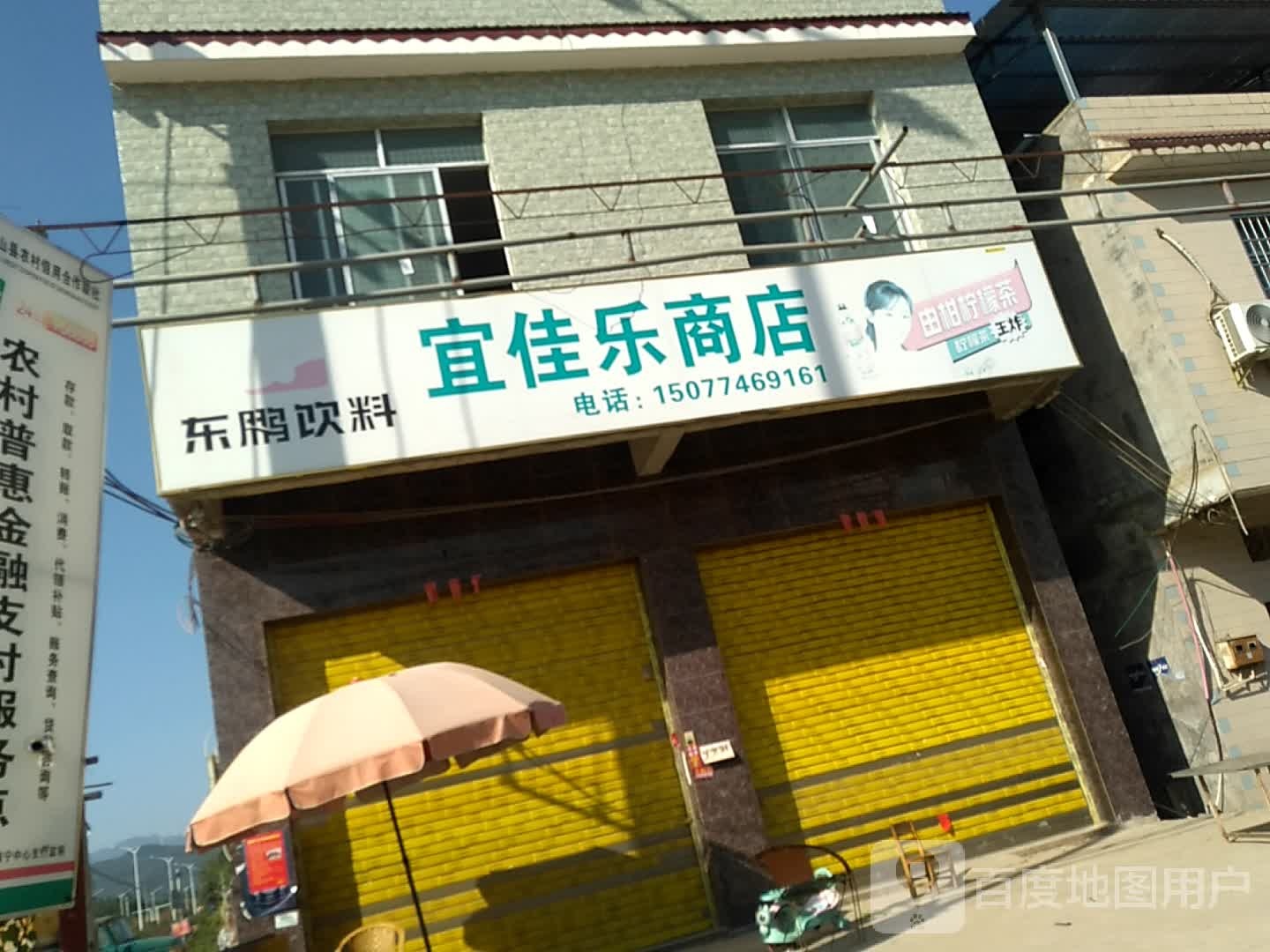 宜佳乐商店