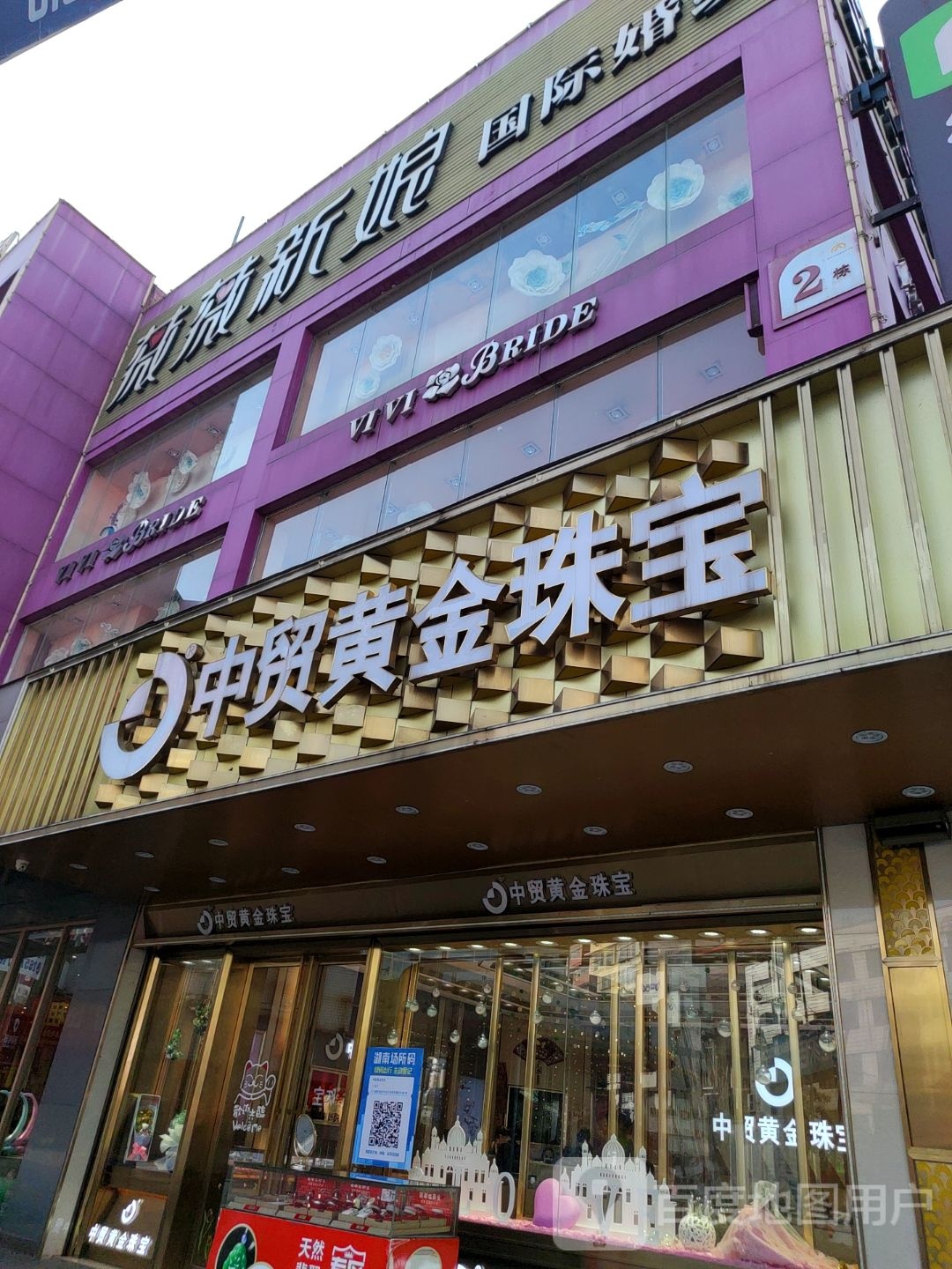 中贸黄金珠宝