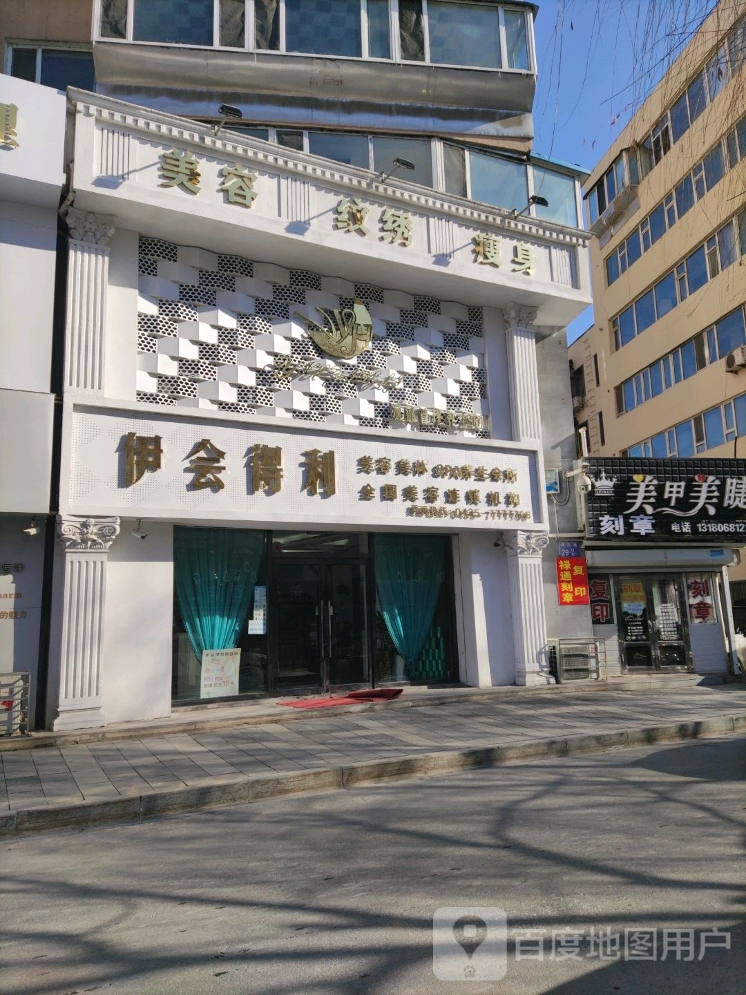 伊会得利美容院(东昌路店)