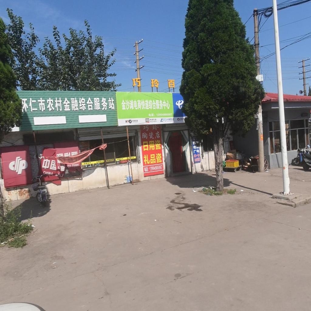 金沙滩电商快递综合服务中心