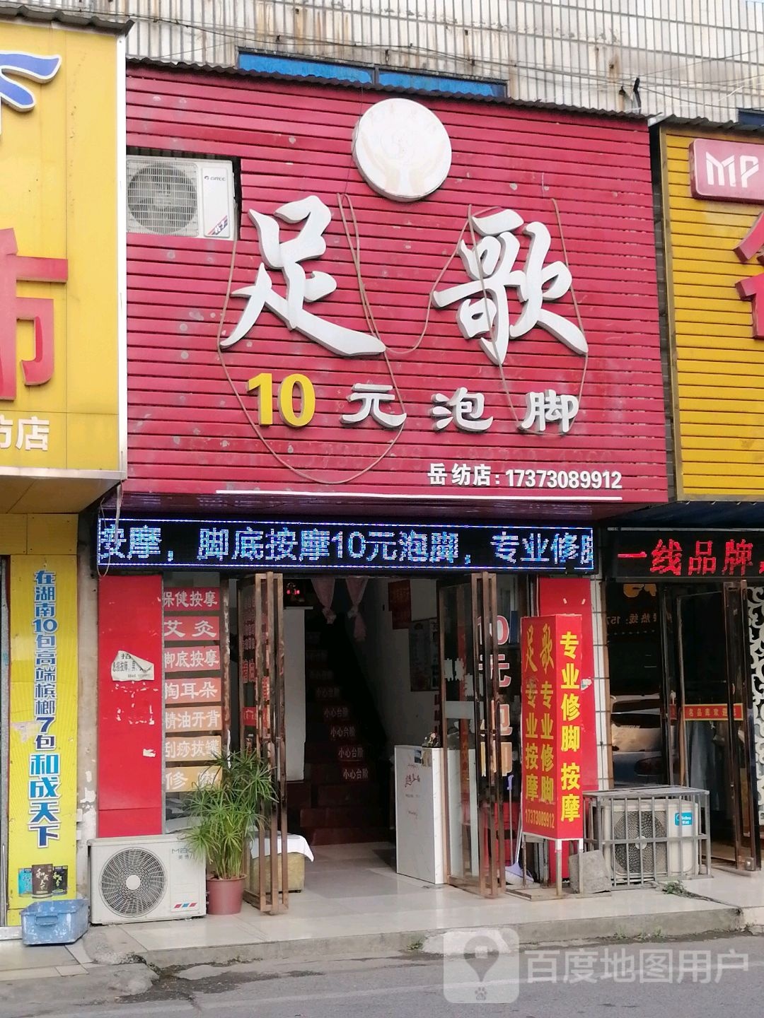 足歌