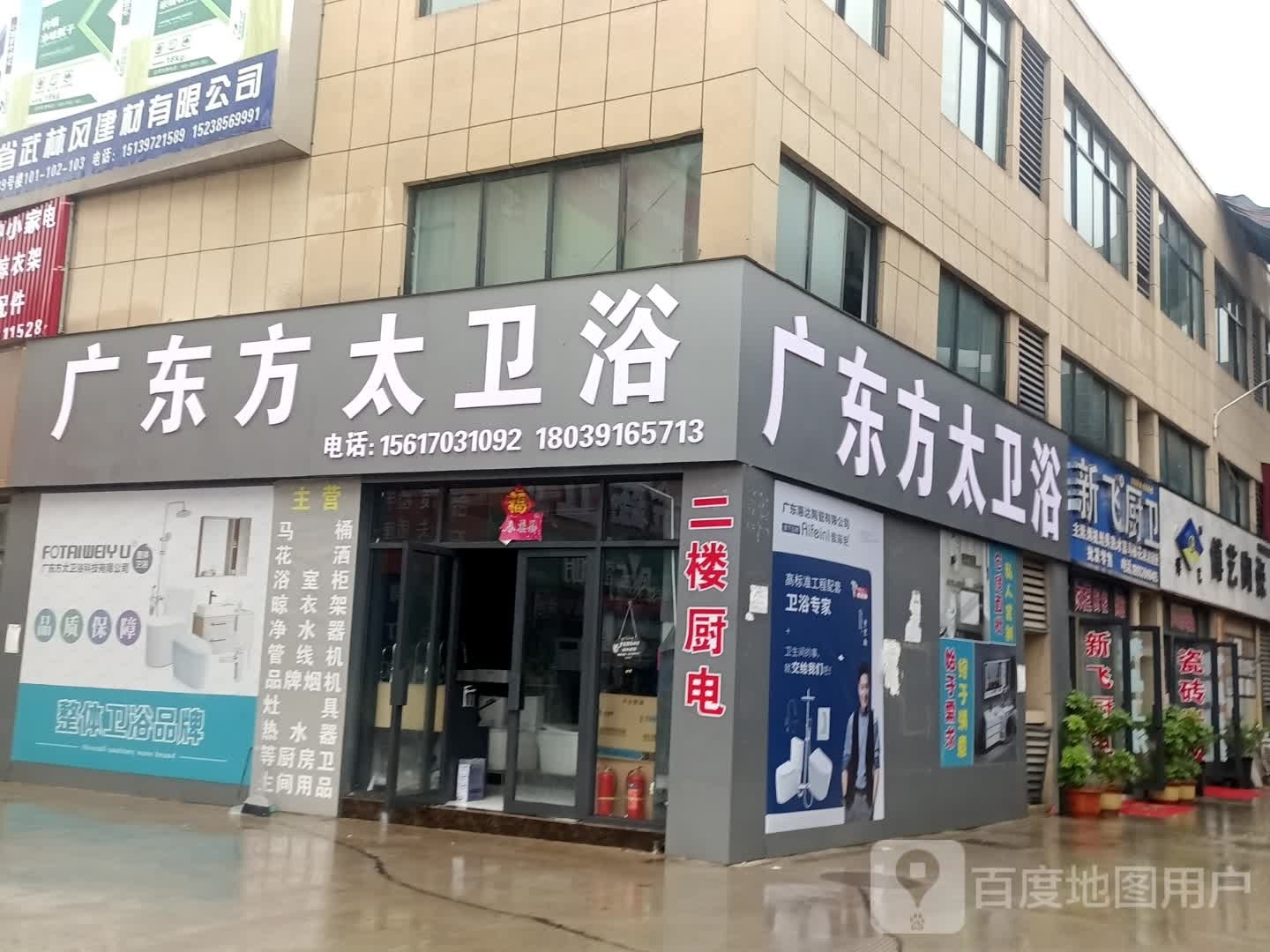 广东方太卫浴(京澳线店)