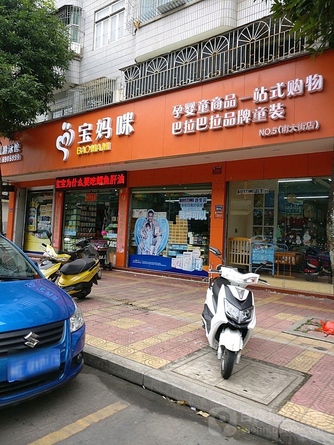 宝妈咪(云漳路店)