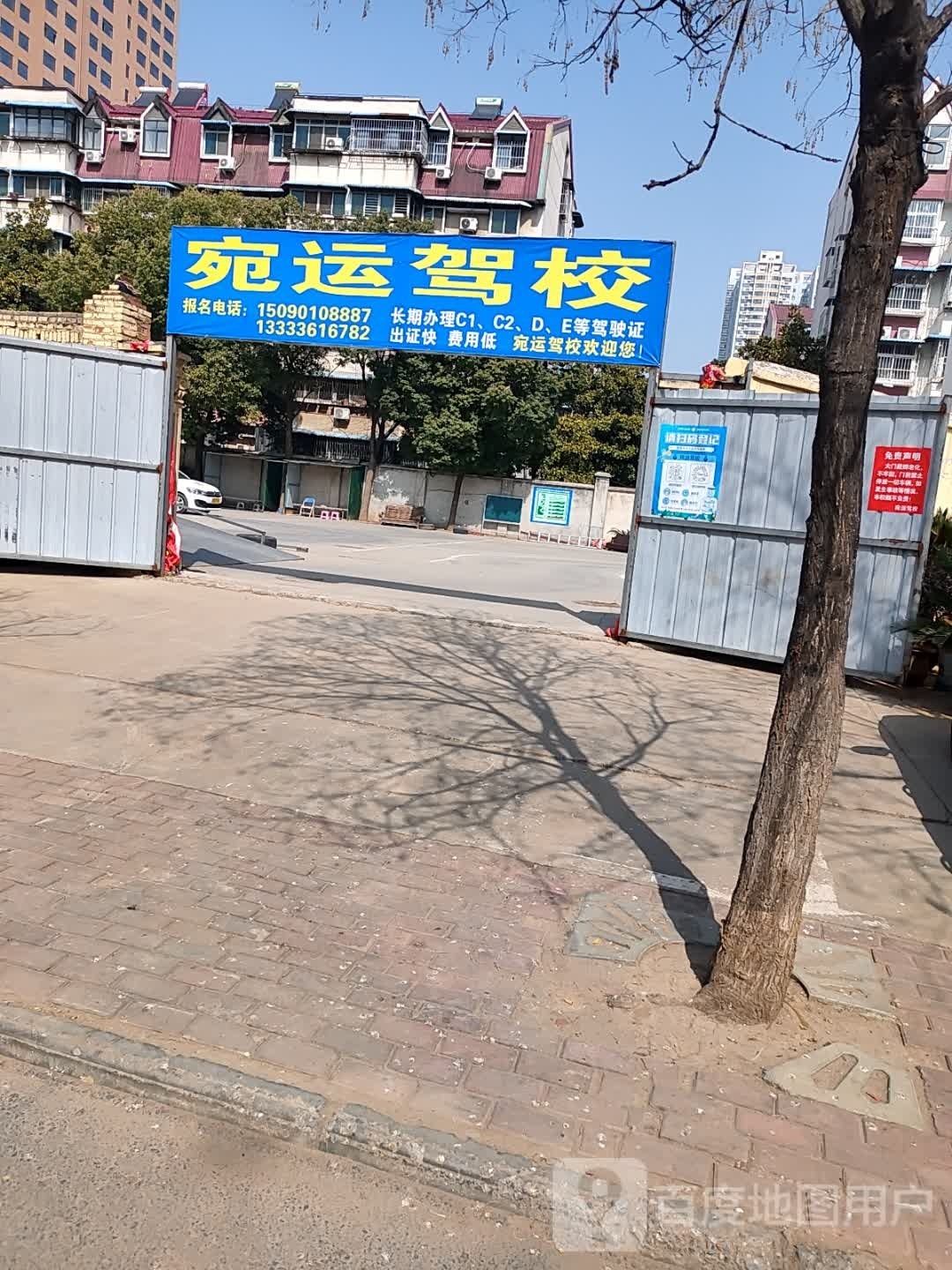 宛运驾校报名处