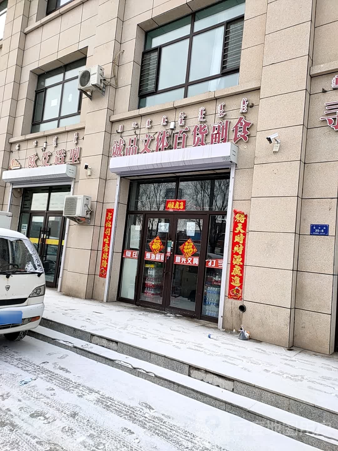 欧艾号造型(学府世家店)