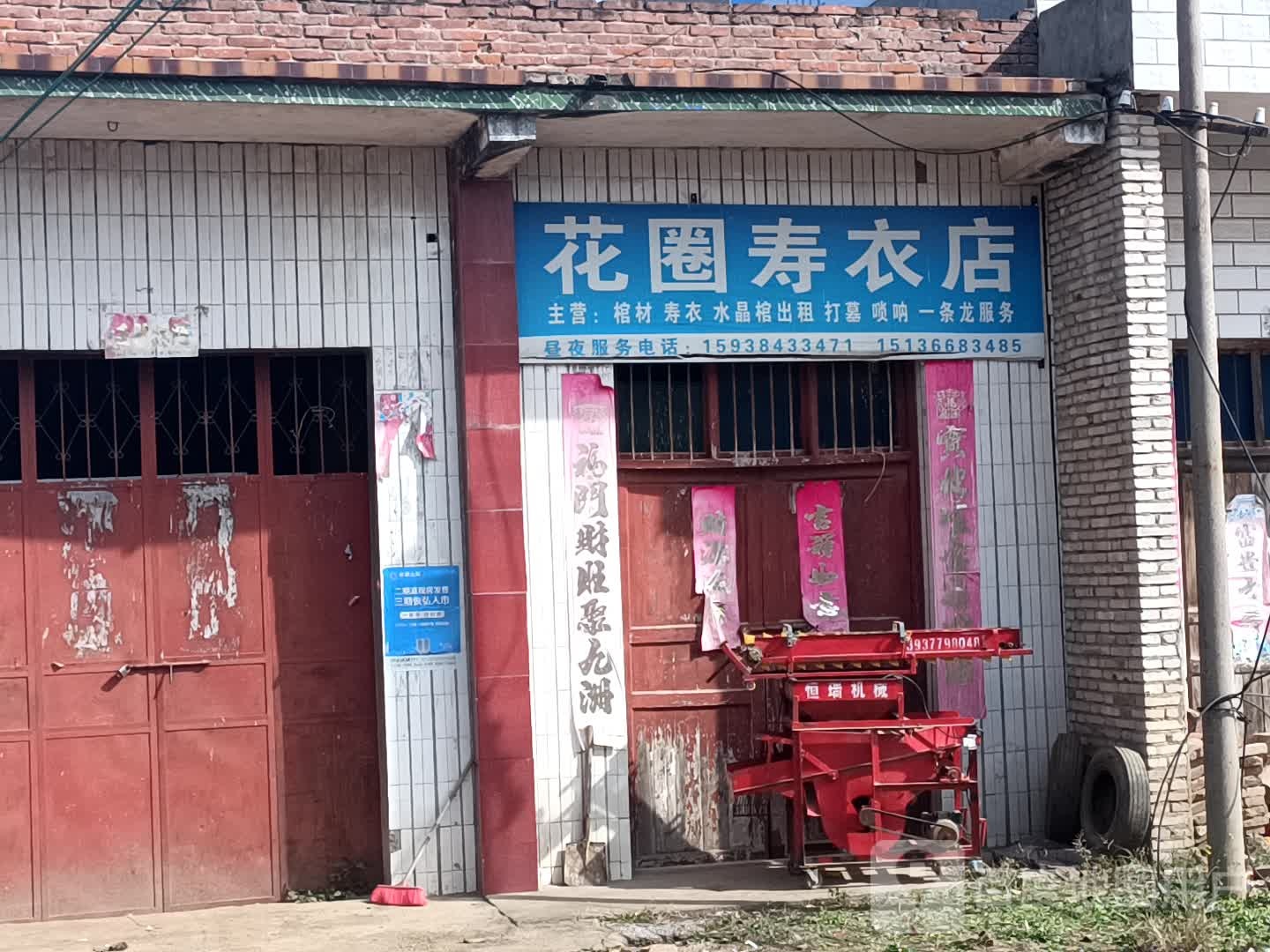 花圈寿衣店牌匾图片图片