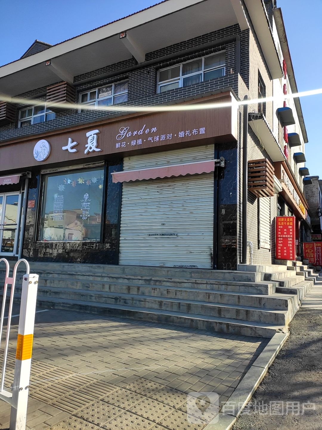 七夏鲜花绿植