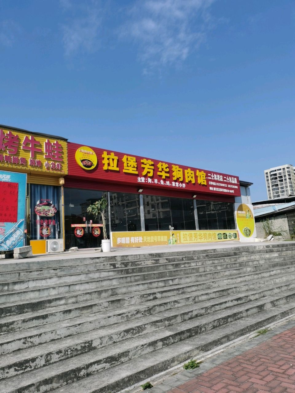 四喜炭烤牛蛙