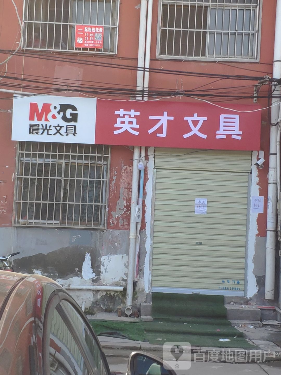 英才文具店