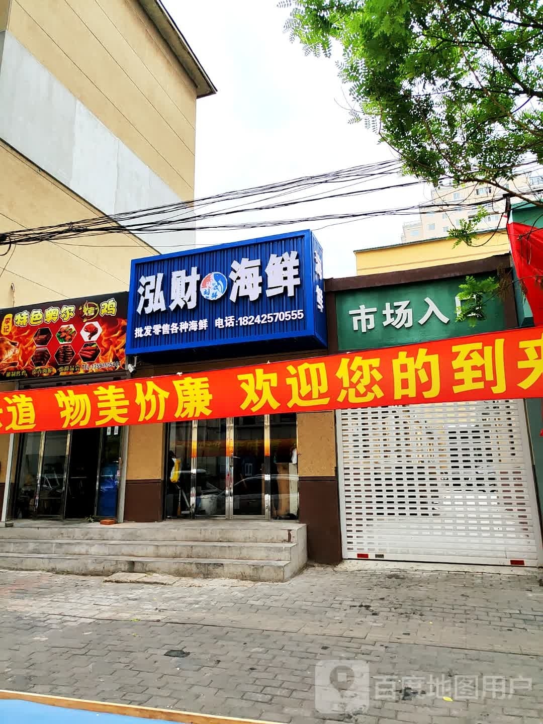 泓财海鲜