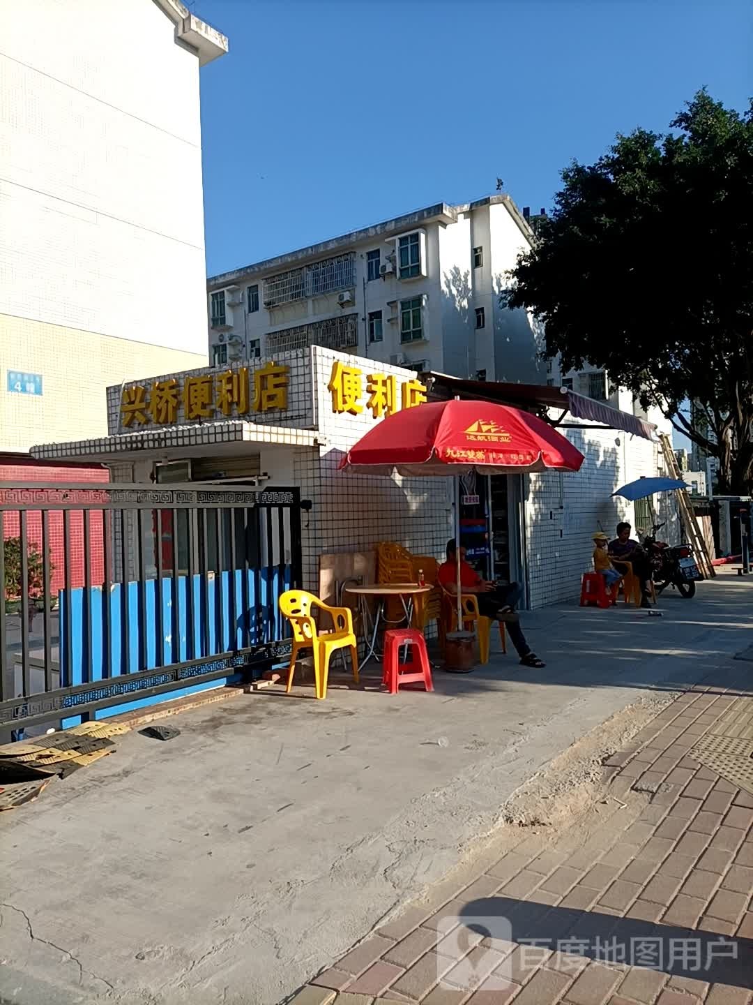 兴桥便利店