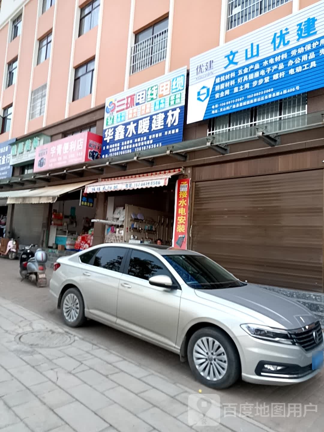 宇青遍历店