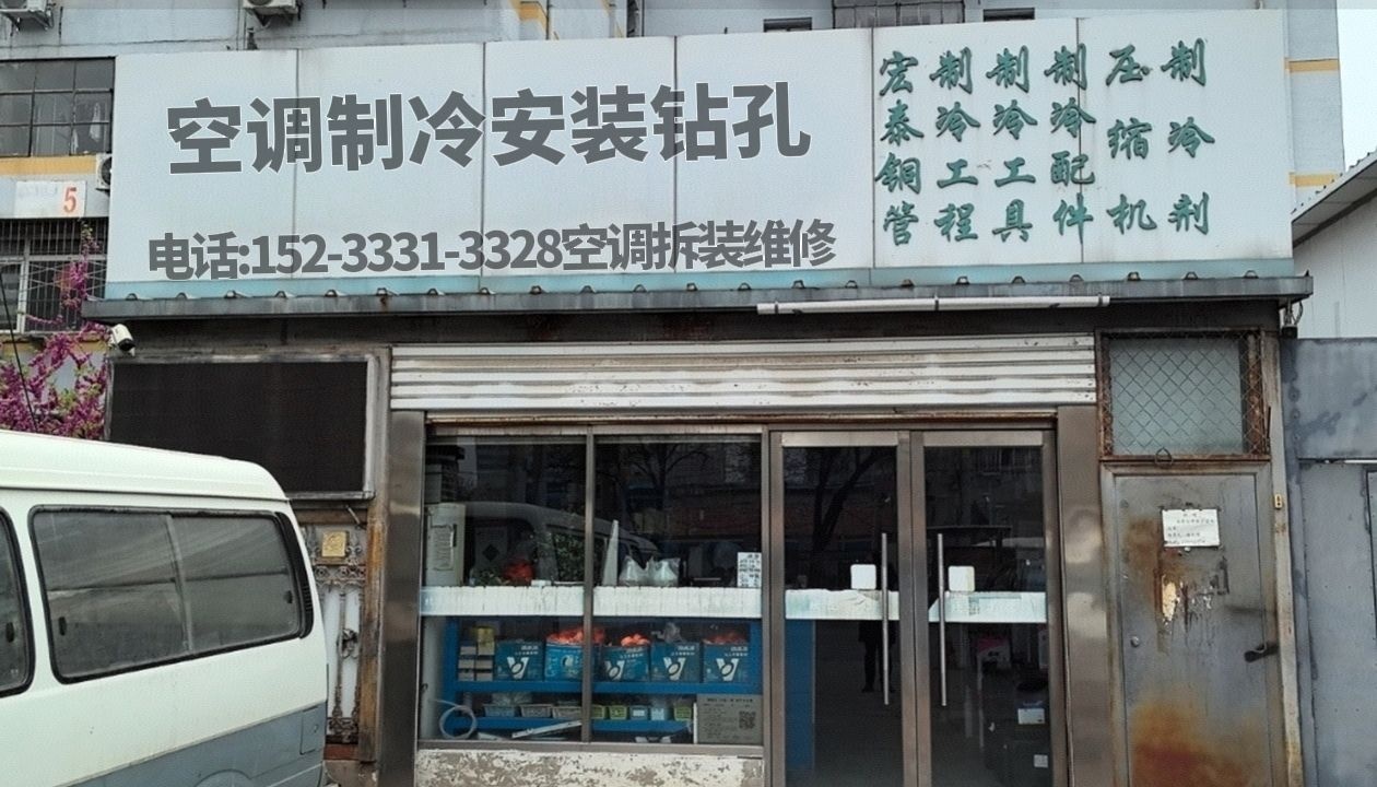 益隆空调维修部