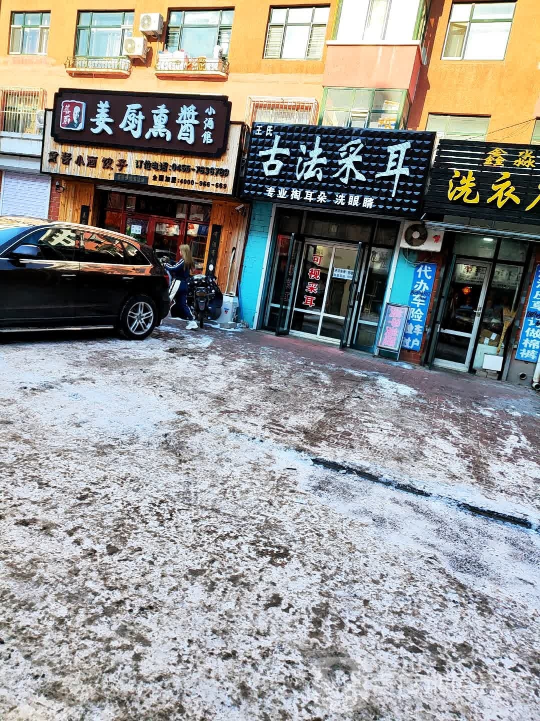 王氏古法采耳