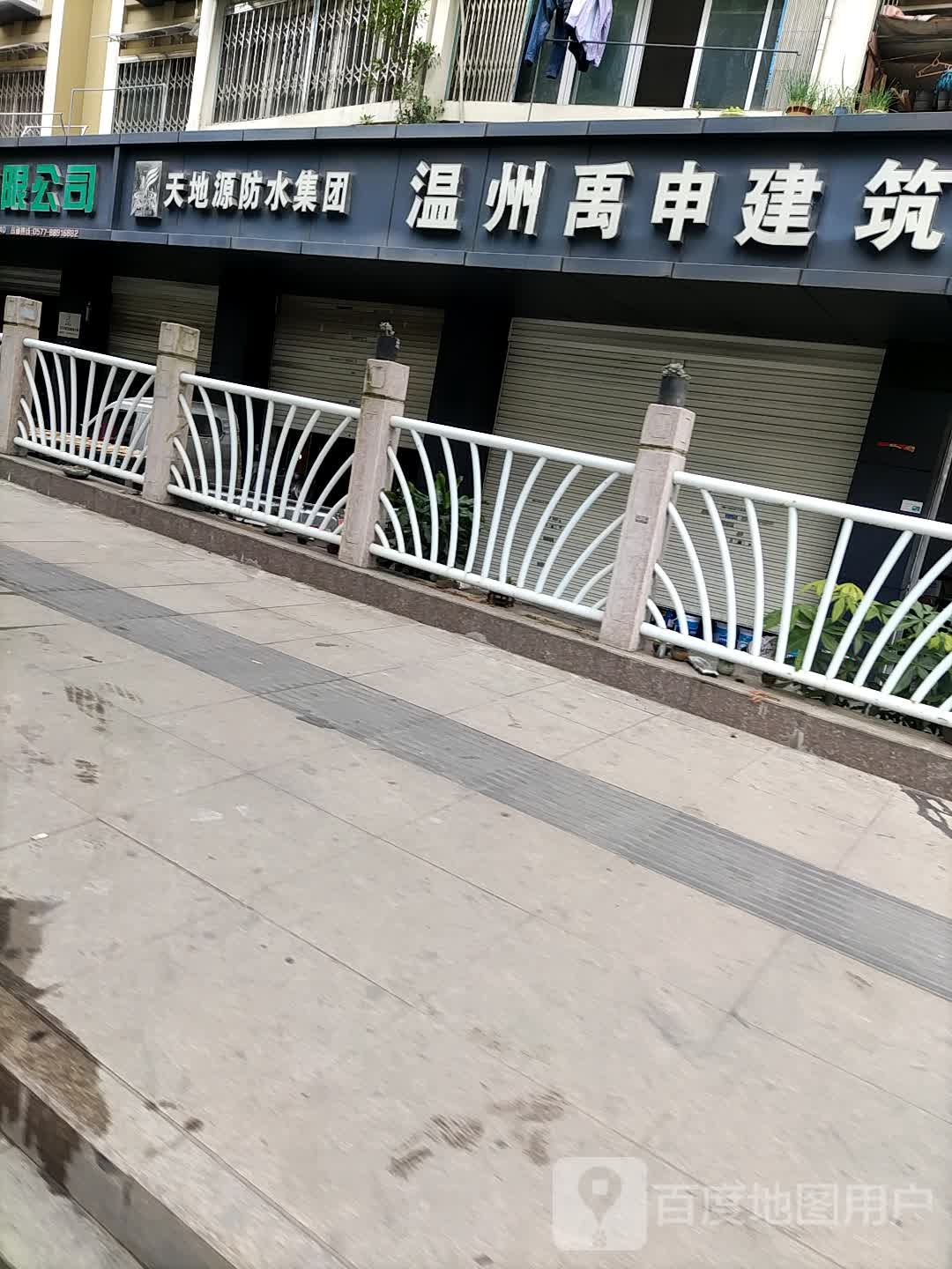天地源防水集团