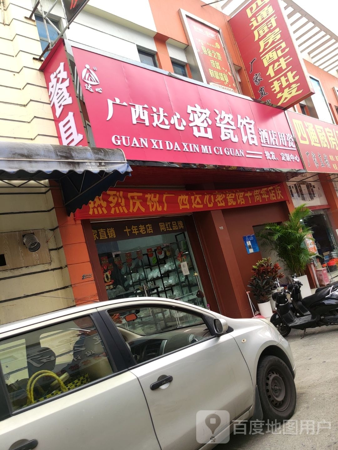 广西达心密瓷馆