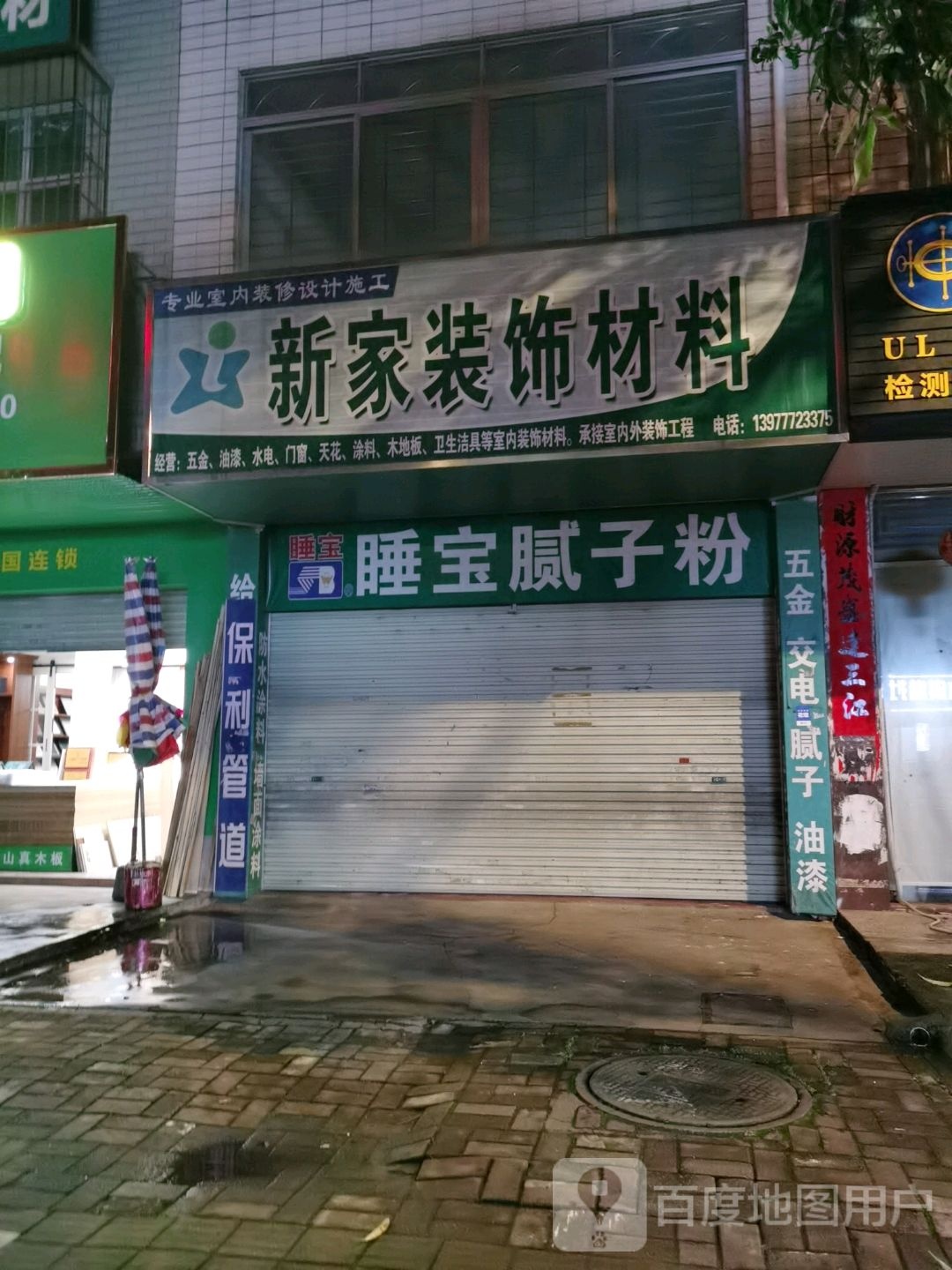 新家装饰材料