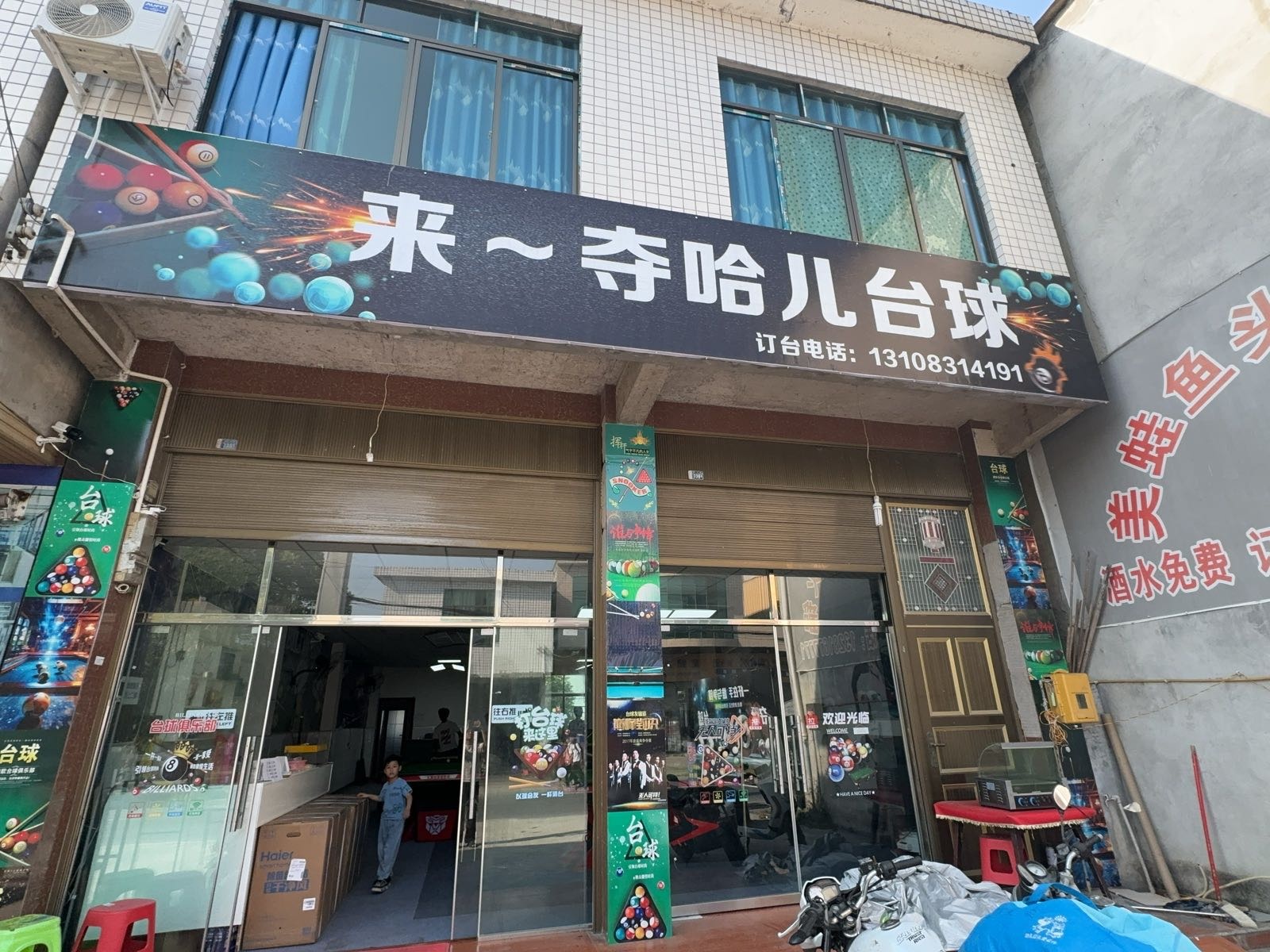 夺哈儿台球