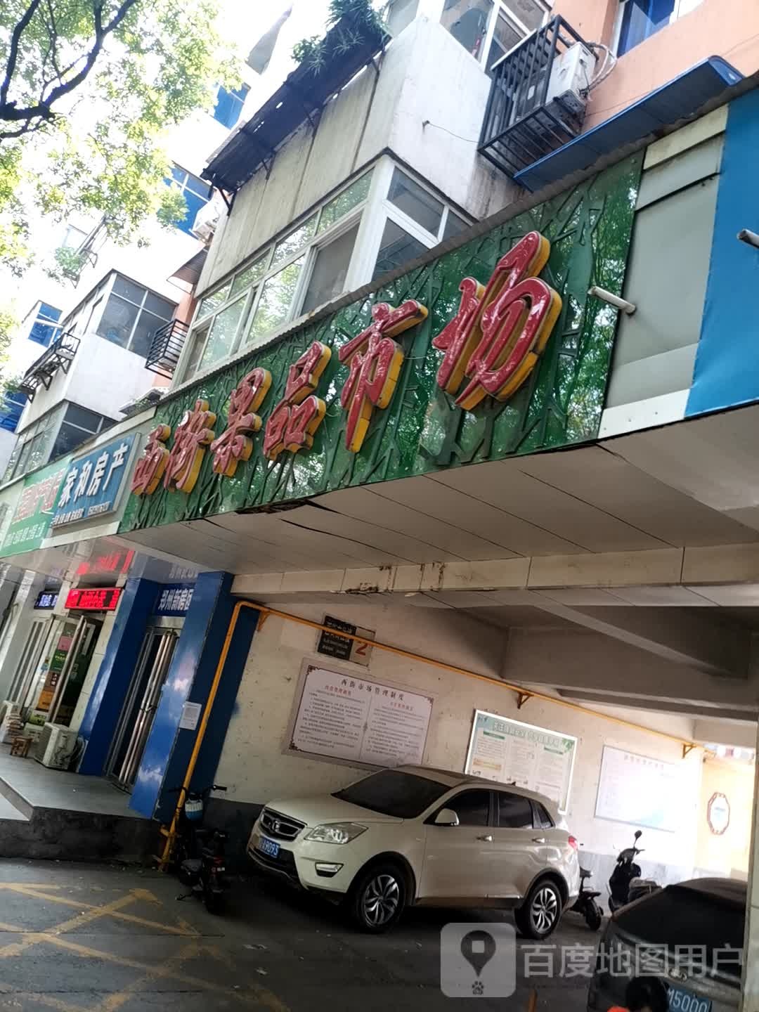 济源市家和房产(龙泉路店)