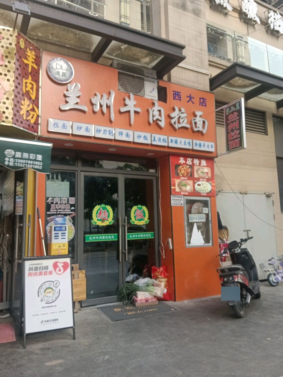 清真兰州牛肉拉面(西大店)