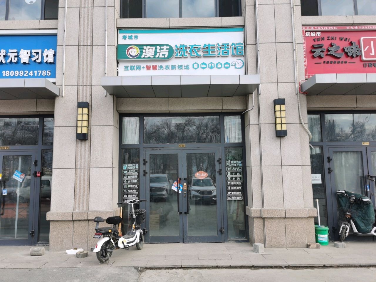 澳洁洗衣生活馆(江海国际店)