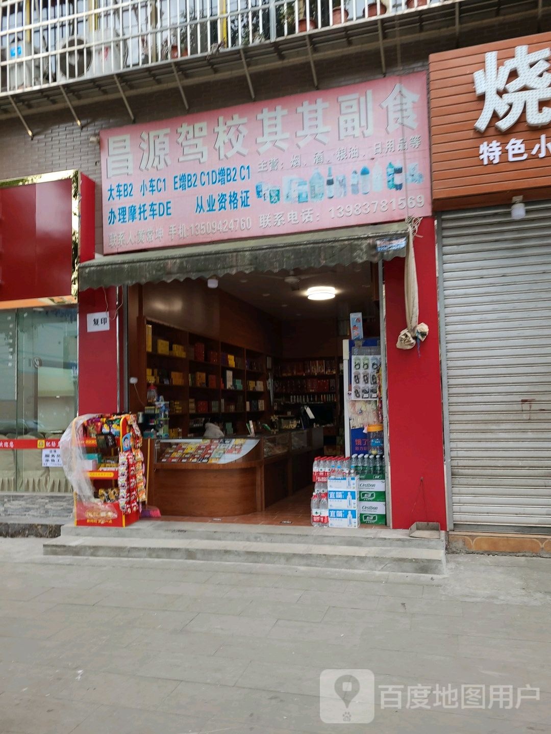 其其商行