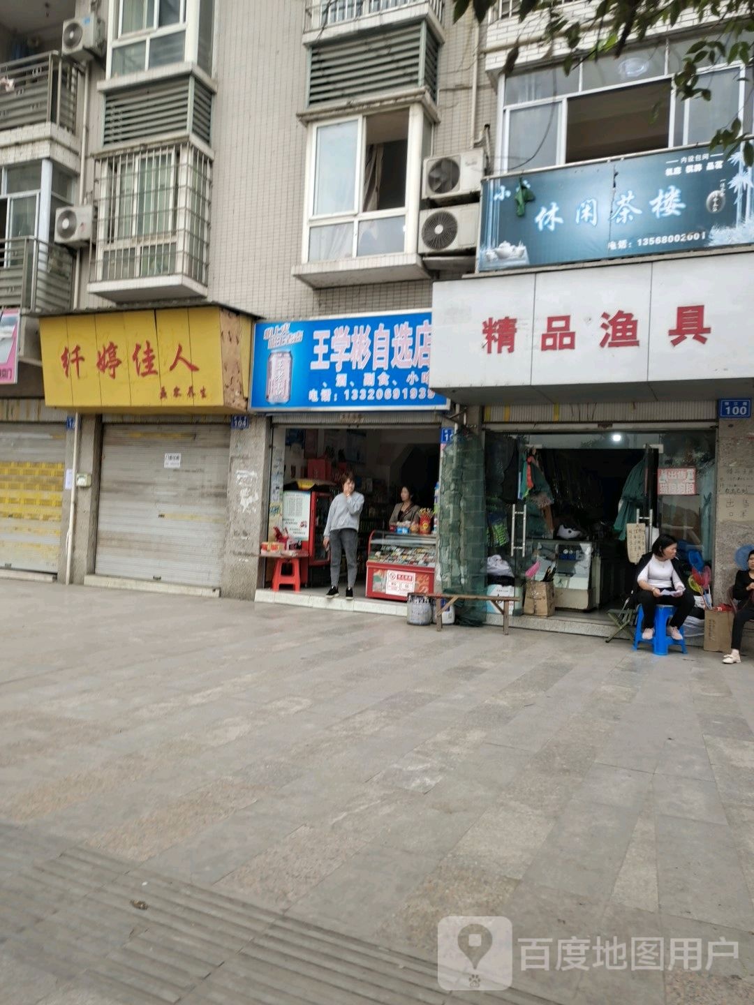 精品渔具