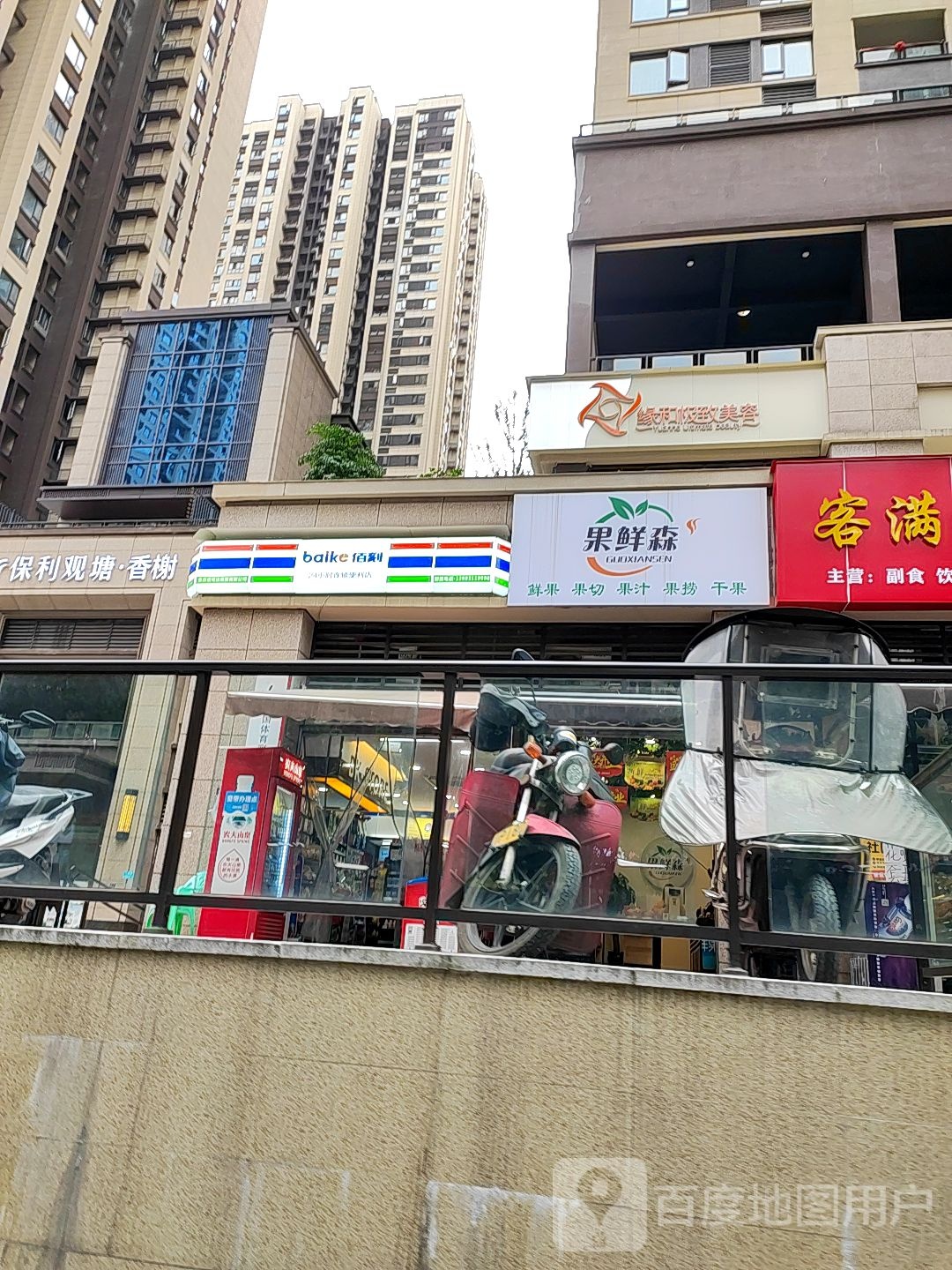 缘和极致美容(苗功夫二塘店)