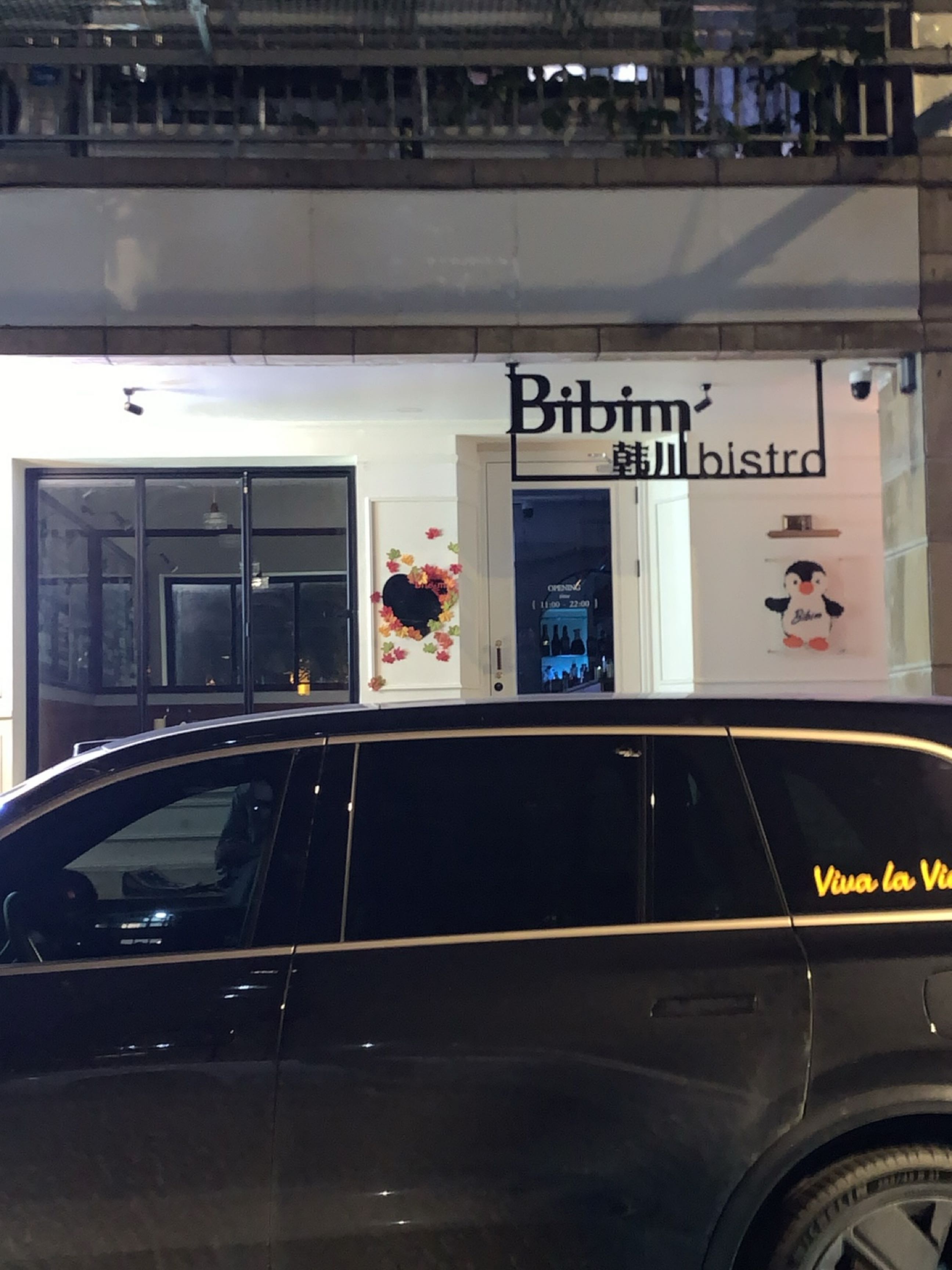 Bibim·韩川融合bistro(太古里店)