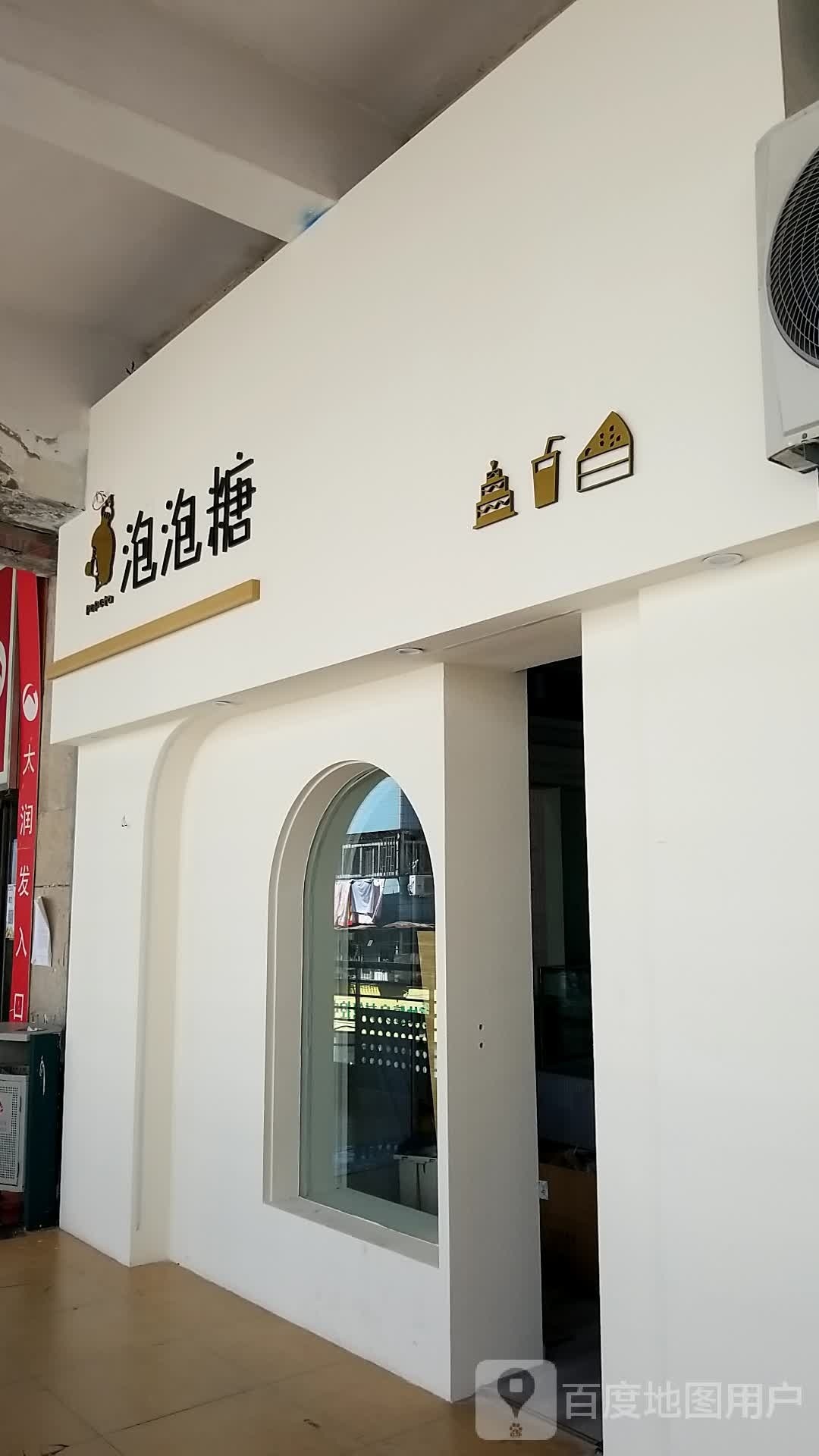 泡泡堂(淮海中路店)