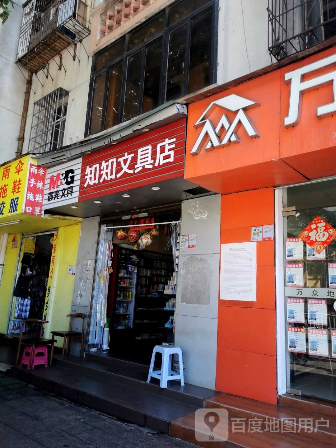 知知文具店