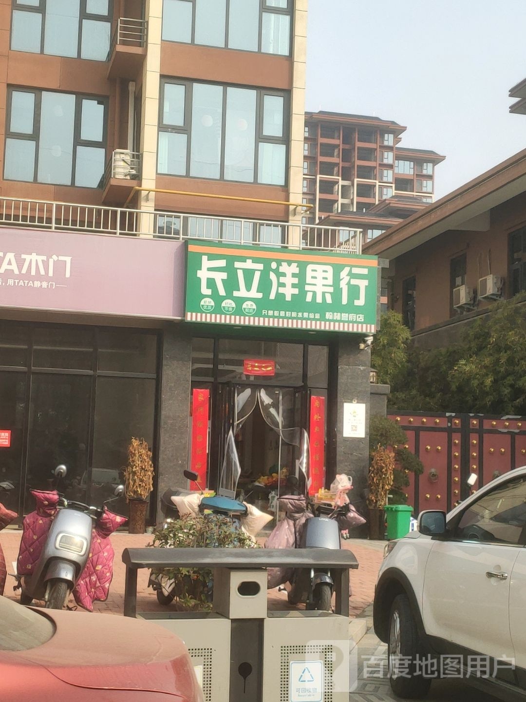 新密市长立洋果行翰林誉府店