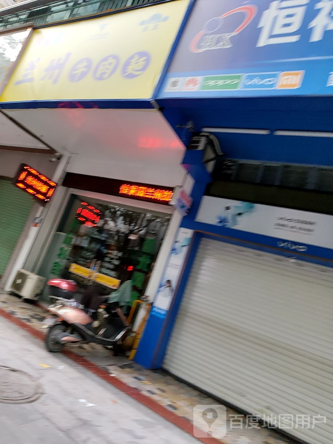 清真穆兰客兰州牛肉面