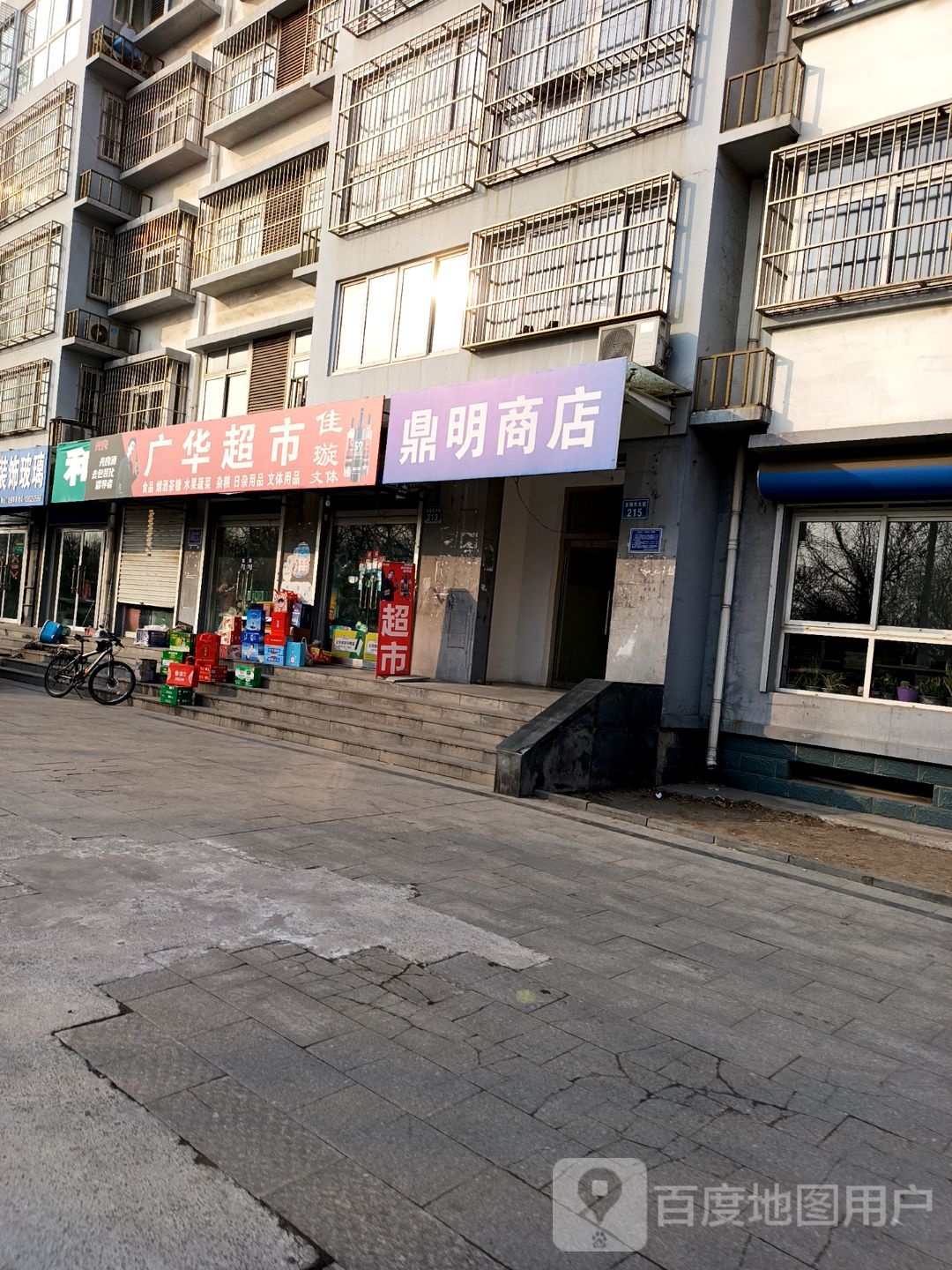 鼎明商店