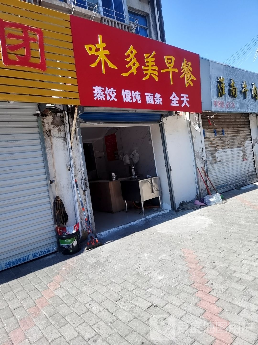 多美銎沼味早餐