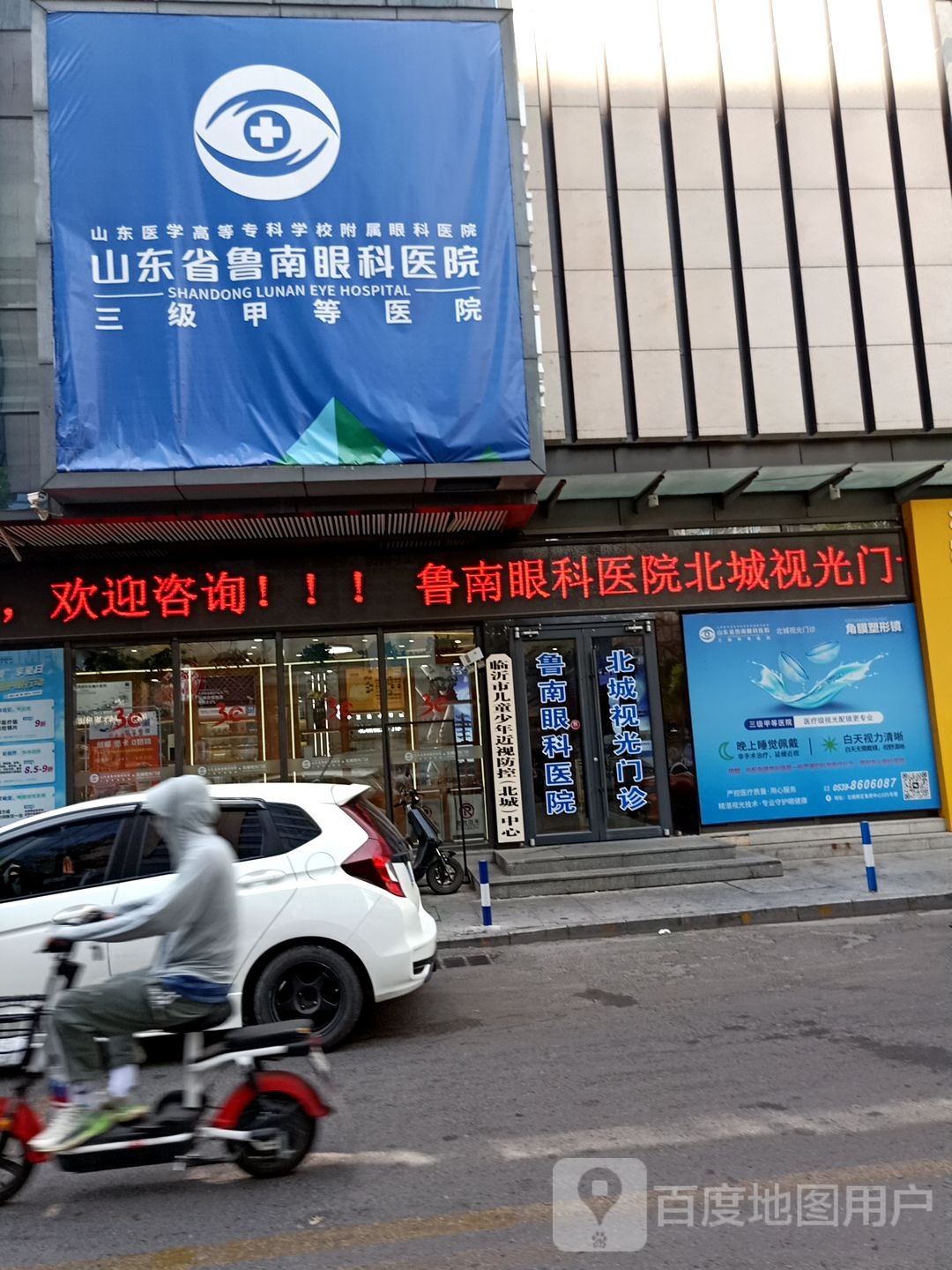 临沂市儿童少年近视防控中心