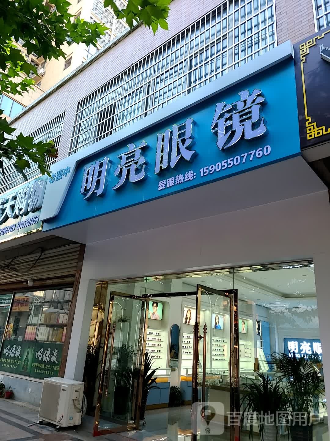 明亮眼镜(育才路店)