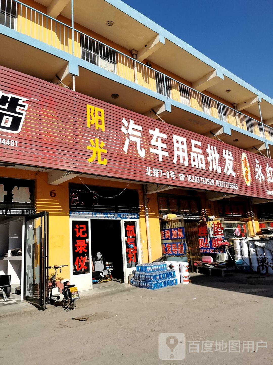 阳光汽车用品批发