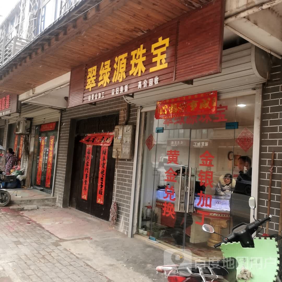 翠绿源珠宝
