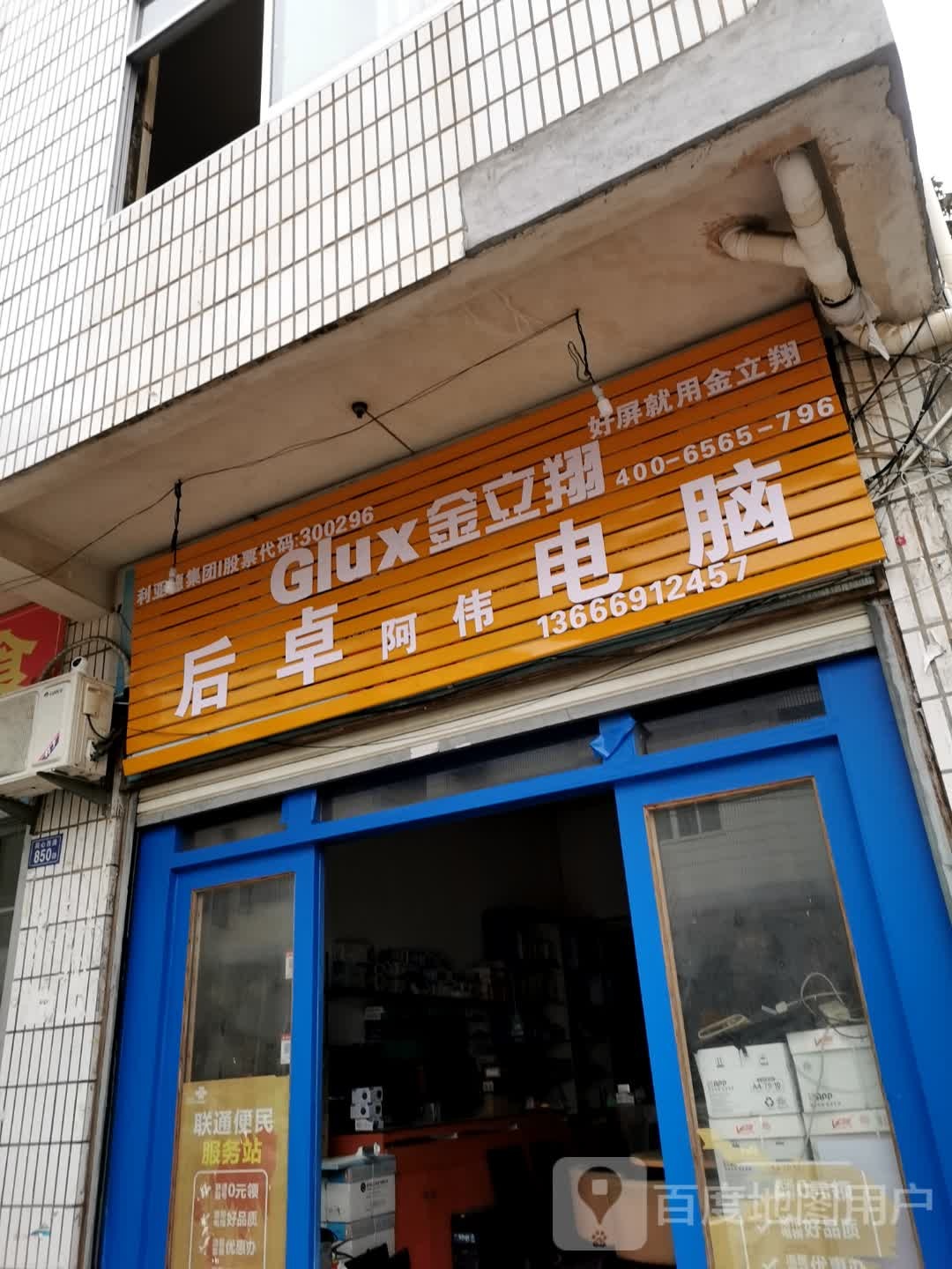 后卓电脑