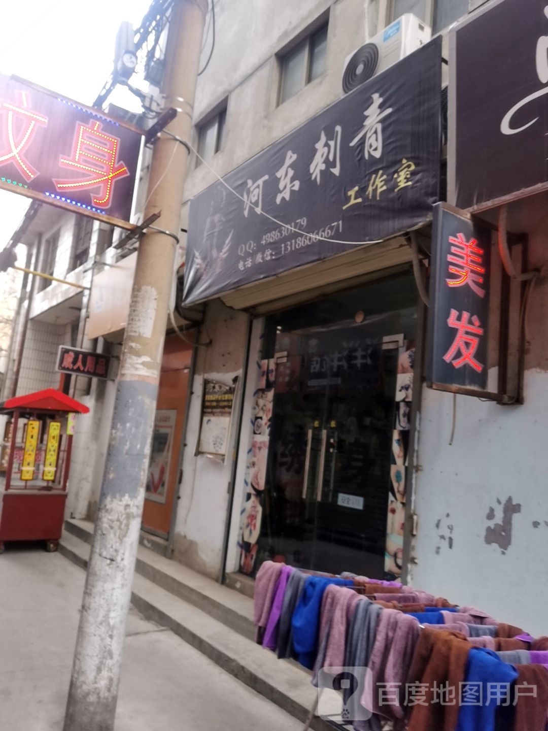 河东刺青工作室(运城购物中心店)