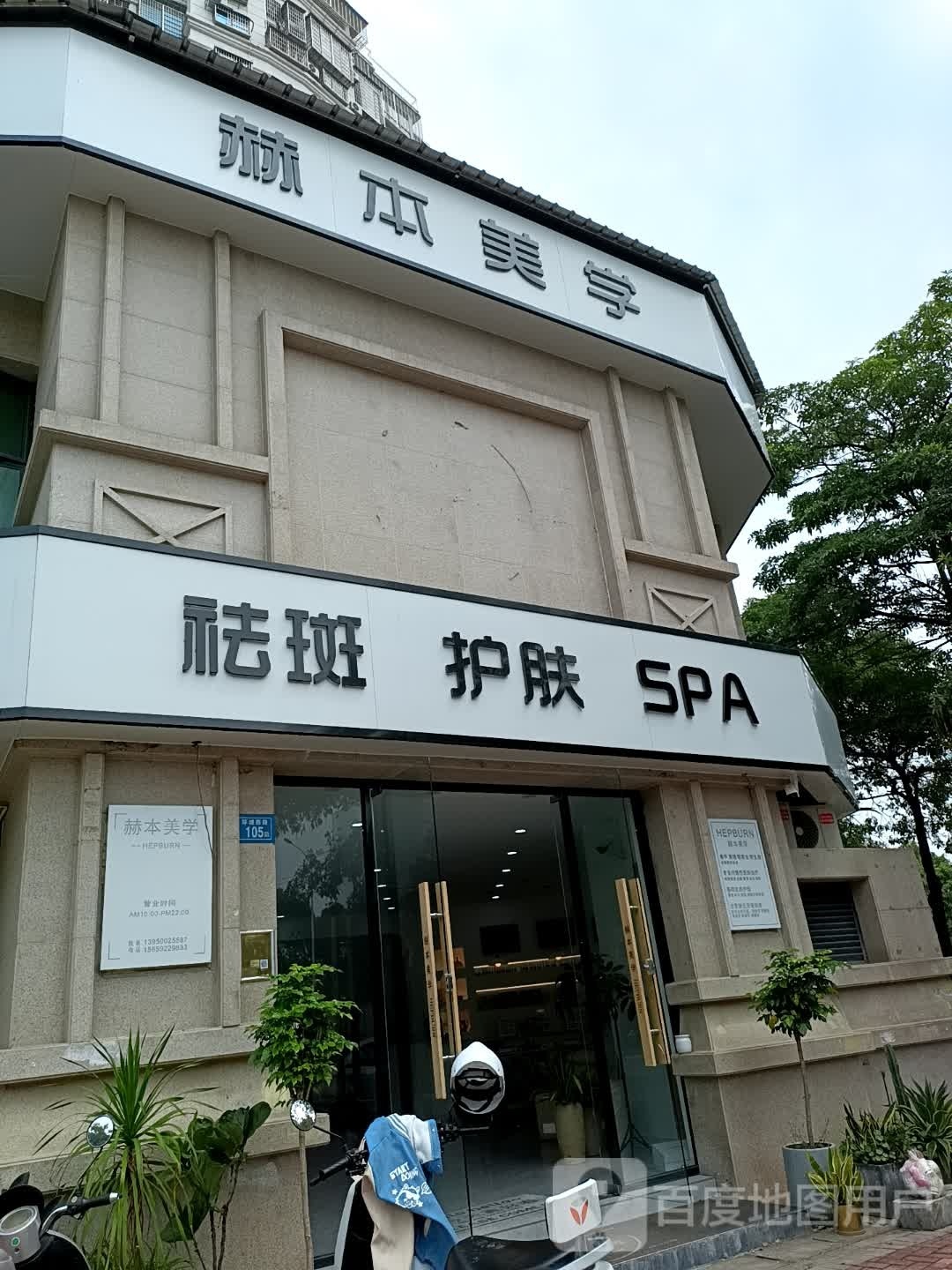 赫本美术馆
